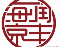 南通地區(qū)企業(yè)擺賬驗資與軟件技術轉讓綜合服務解析