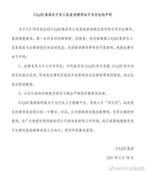 考不上本科是智商有問題 涉事企業citydo集團回應來了