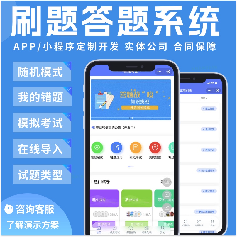 線上教育知識付費(fèi)系統(tǒng) 刷題培訓(xùn)與答題小程序定制開發(fā)的全景解讀